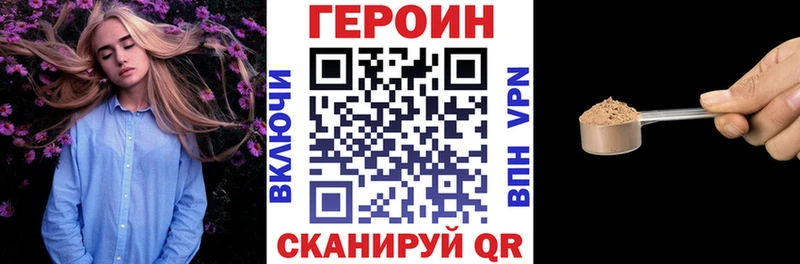 ГЕРОИН хмурый Ленск
